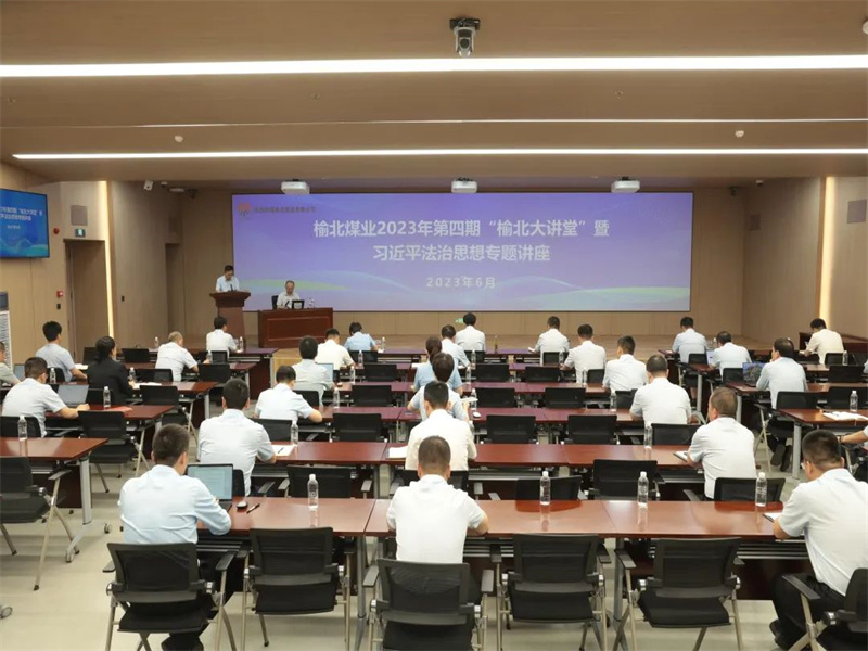 公司舉辦2023年第四期榆北大講堂暨習(xí)近平法治思想專(zhuān)題講座.jpg